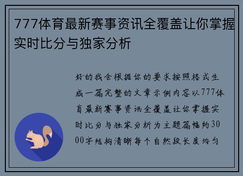 777体育最新赛事资讯全覆盖让你掌握实时比分与独家分析