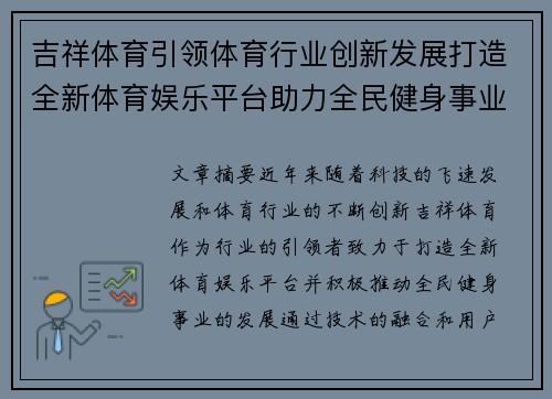 吉祥体育引领体育行业创新发展打造全新体育娱乐平台助力全民健身事业