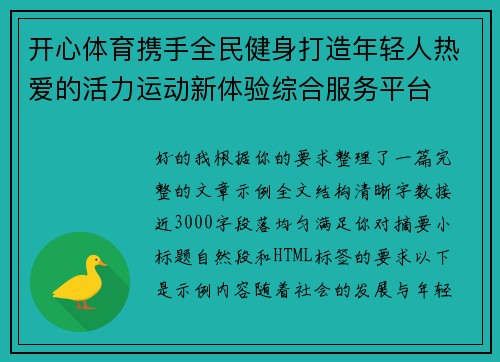 开心体育携手全民健身打造年轻人热爱的活力运动新体验综合服务平台