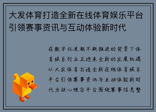 大发体育打造全新在线体育娱乐平台引领赛事资讯与互动体验新时代