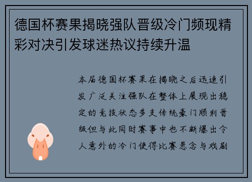 德国杯赛果揭晓强队晋级冷门频现精彩对决引发球迷热议持续升温